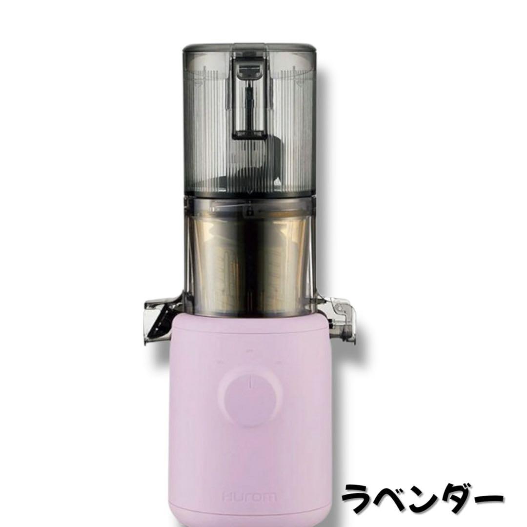 さくらビーチ様 H310A HUROM スロージューサー　ラベンダー&ブラック