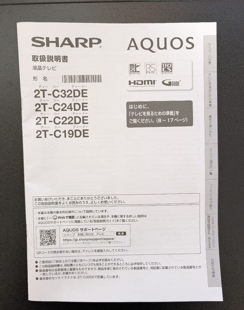 SHARP AQUOS 液晶テレビ 2T-C32DE 2024年 32インチ