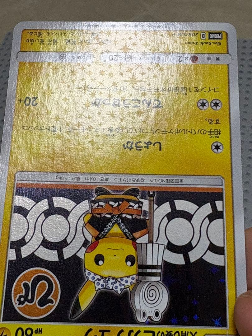 火消し姿のピカチュウ　209/SM-P