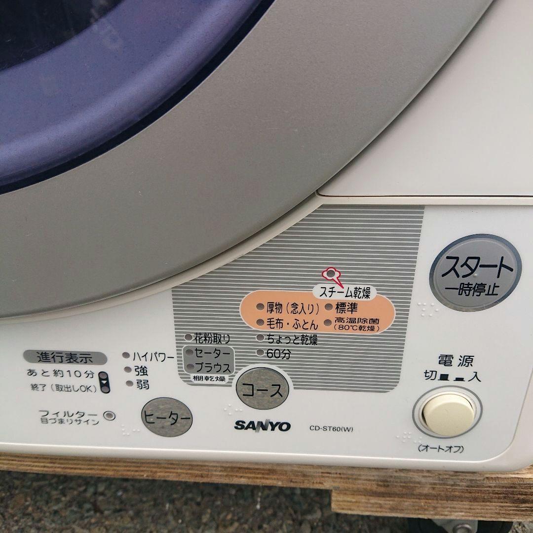 SANYO 2009年製6㎏電気衣類乾燥機 美品 送料無料