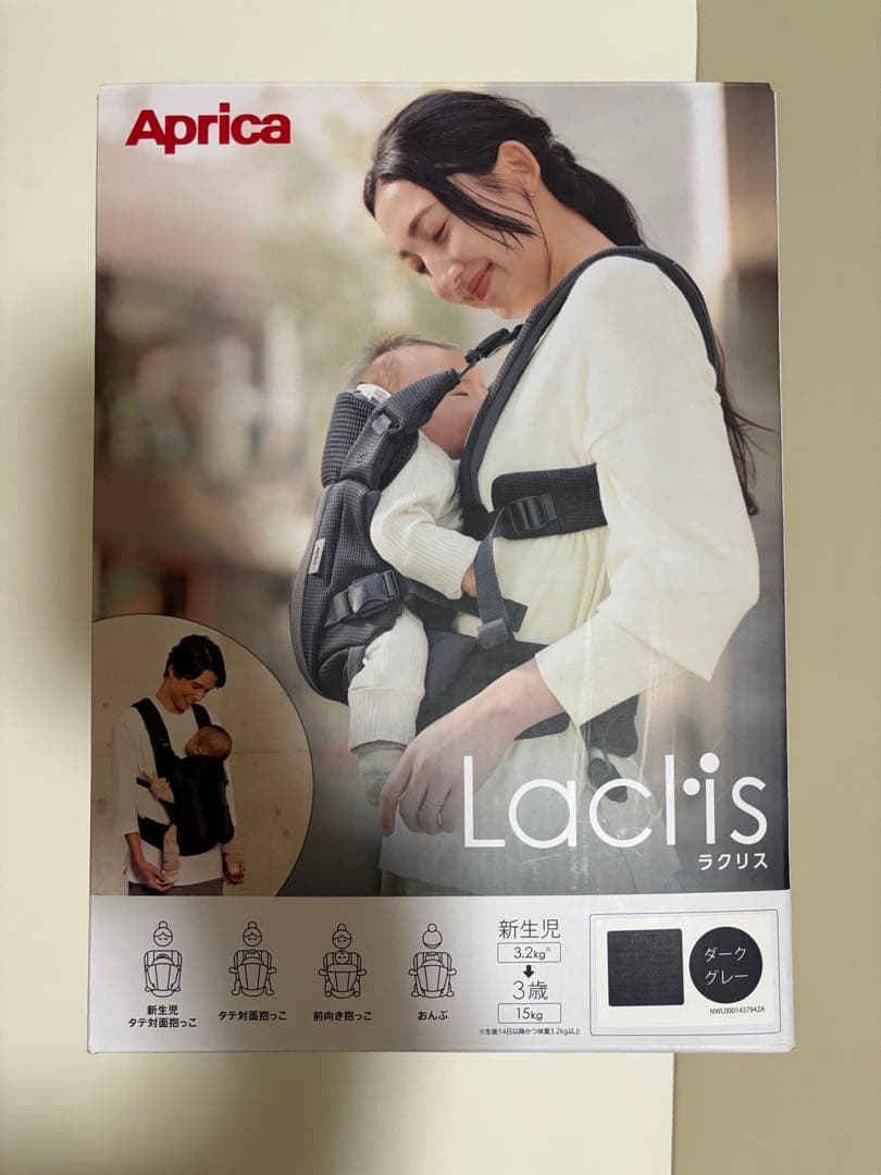 Apricaラクリス 抱っこ紐 ダークグレー