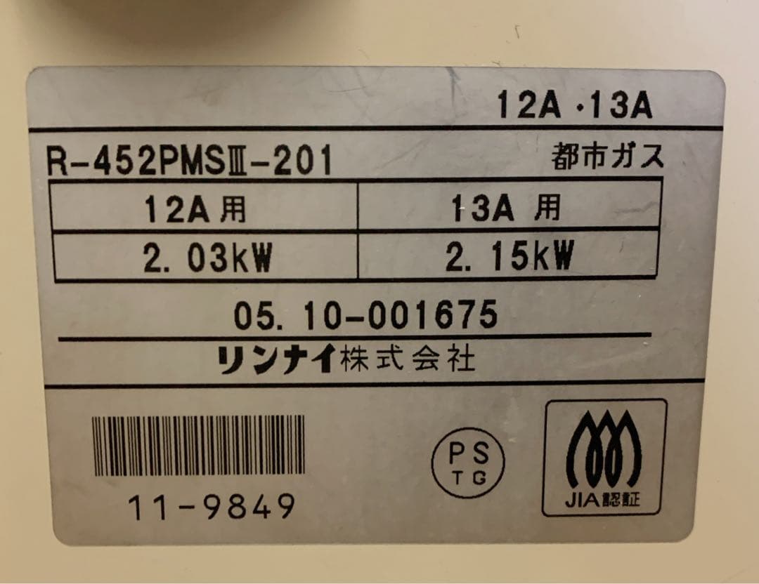 Rinnai 都市ガス ガス赤外線ストーブ R-452PMSIII ホース付き