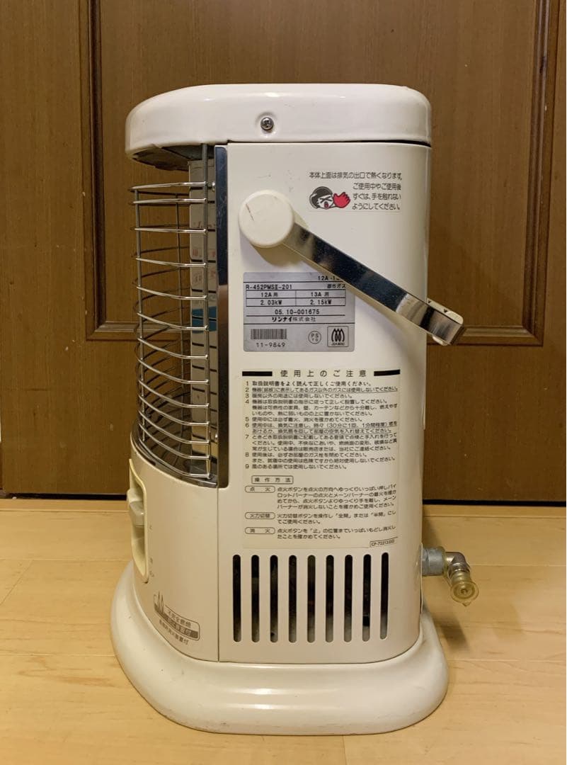 Rinnai 都市ガス ガス赤外線ストーブ R-452PMSIII ホース付き