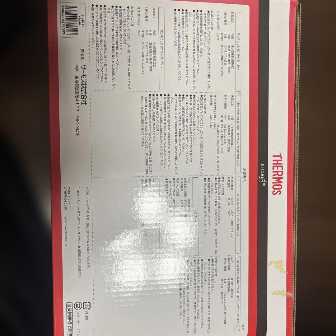 【未使用品】サーモス　フライパン・炒め鍋9点セット