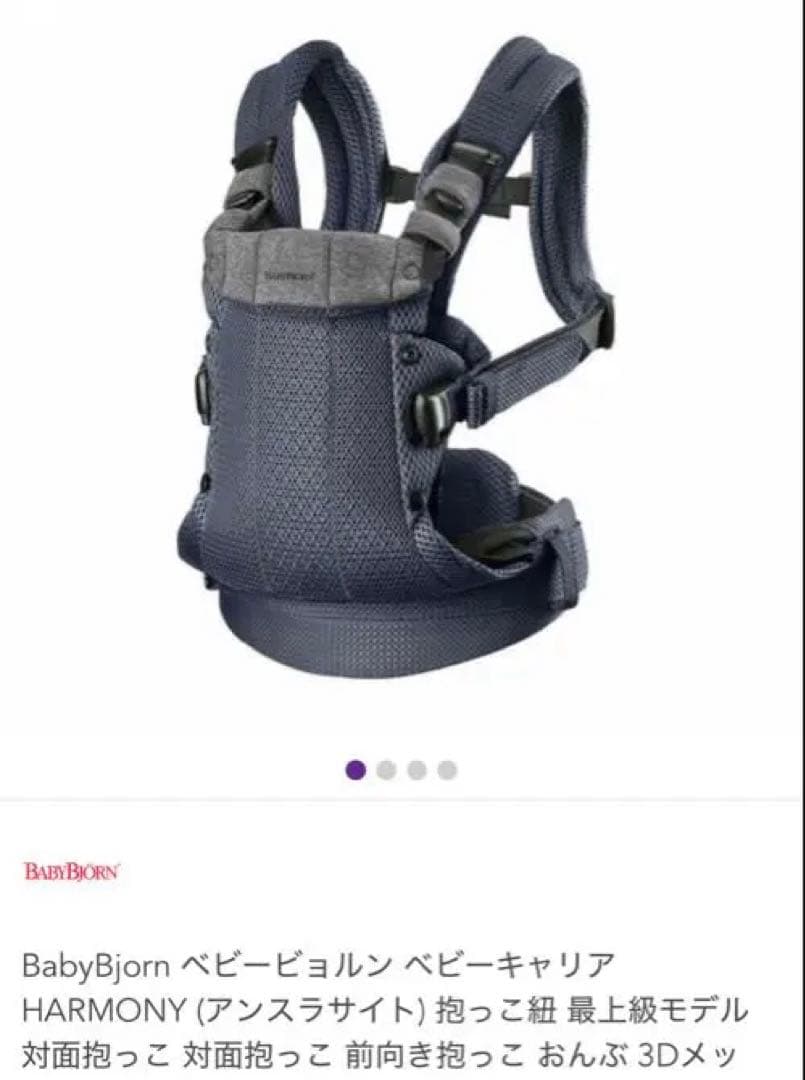 【匿名配送】 ベビービョルン 抱っこ紐 ハーモニー アンスラサイト【送料無料】