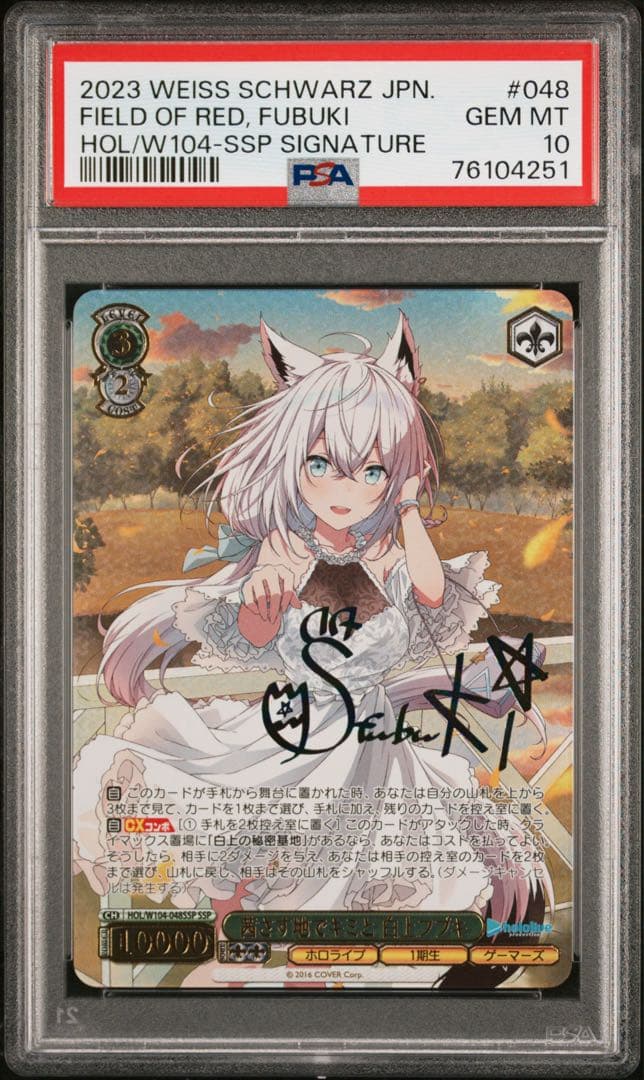 ヴァイス 茜さす地キミと白上フブキ　ssp サイン　psa10