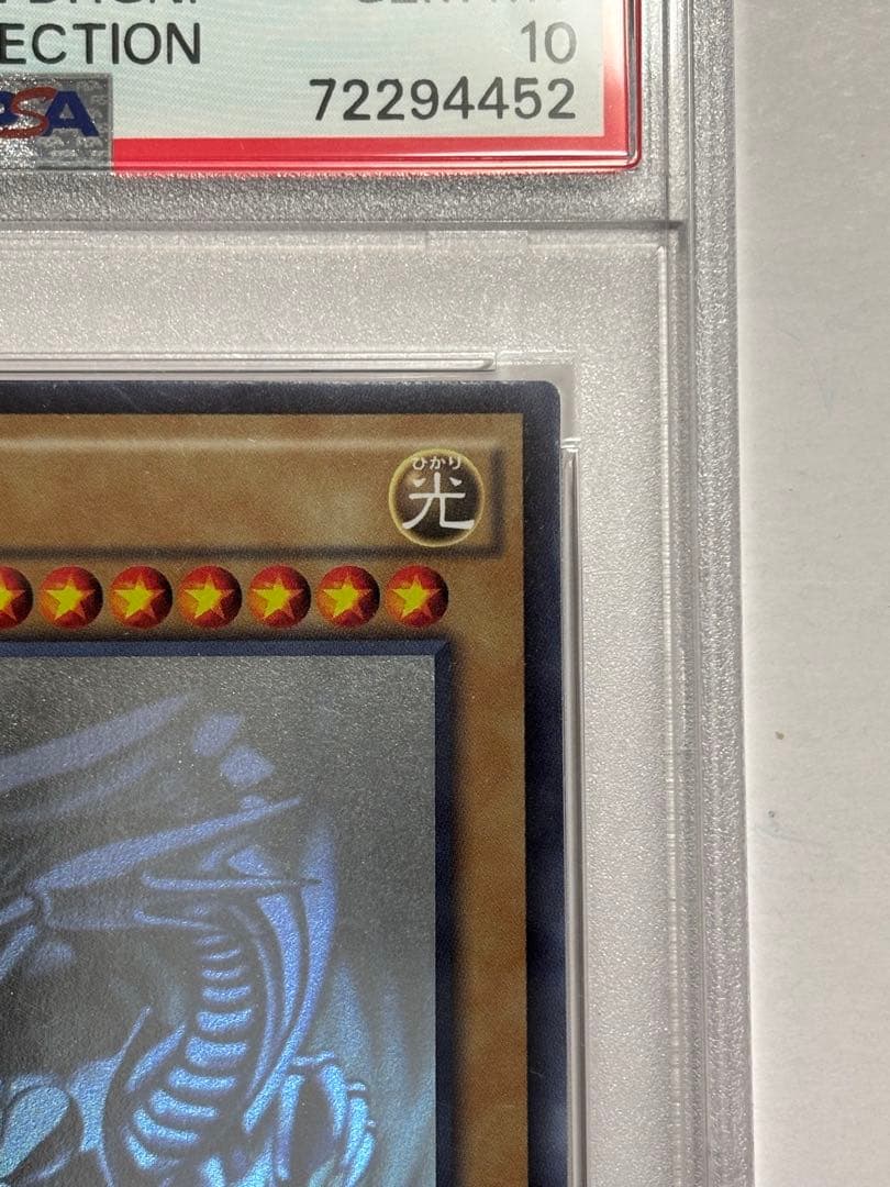 【PSA10】遊戯王 青眼の白龍 ホロ TRC版