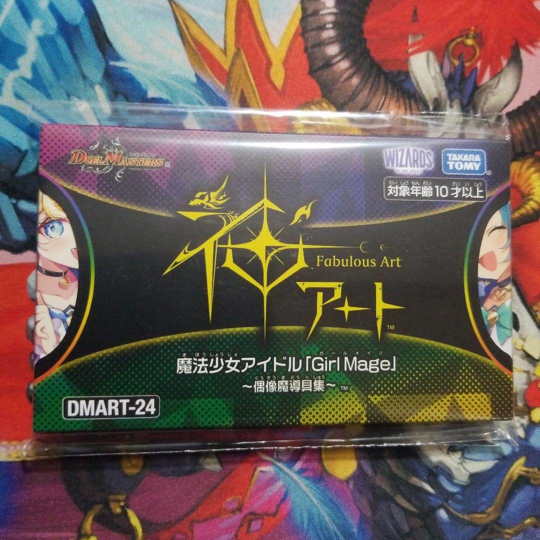 デュエマ 神アート 魔法少女アイドル「Gir Mage」 EXカード無し