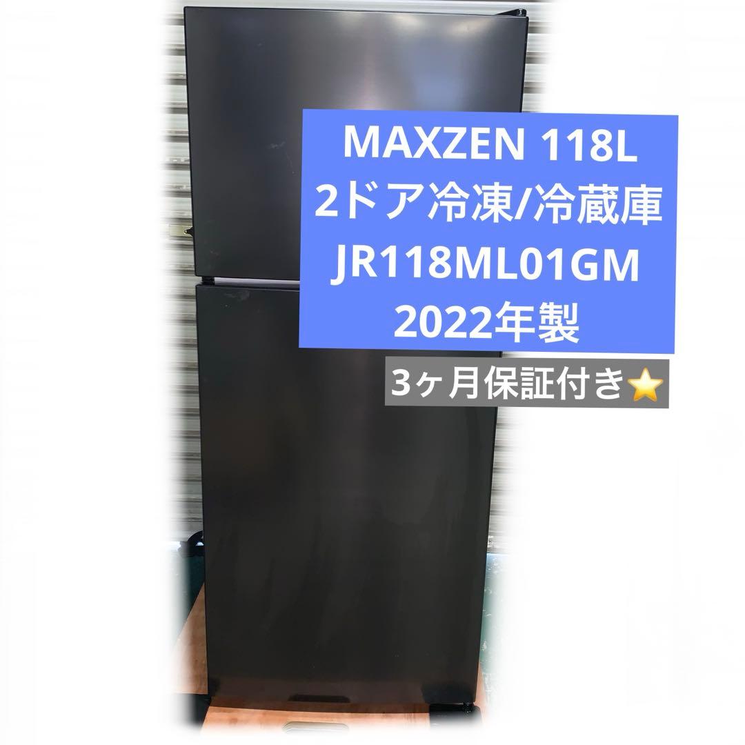 1r11. MAXZEN 118L 2ドア冷凍/冷蔵庫 JR118ML01GM