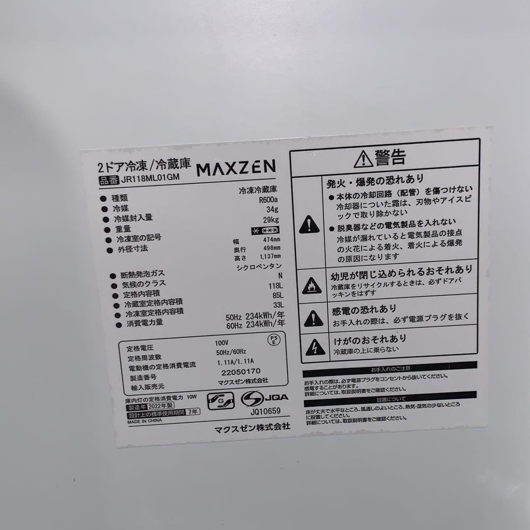1r11. MAXZEN 118L 2ドア冷凍/冷蔵庫 JR118ML01GM