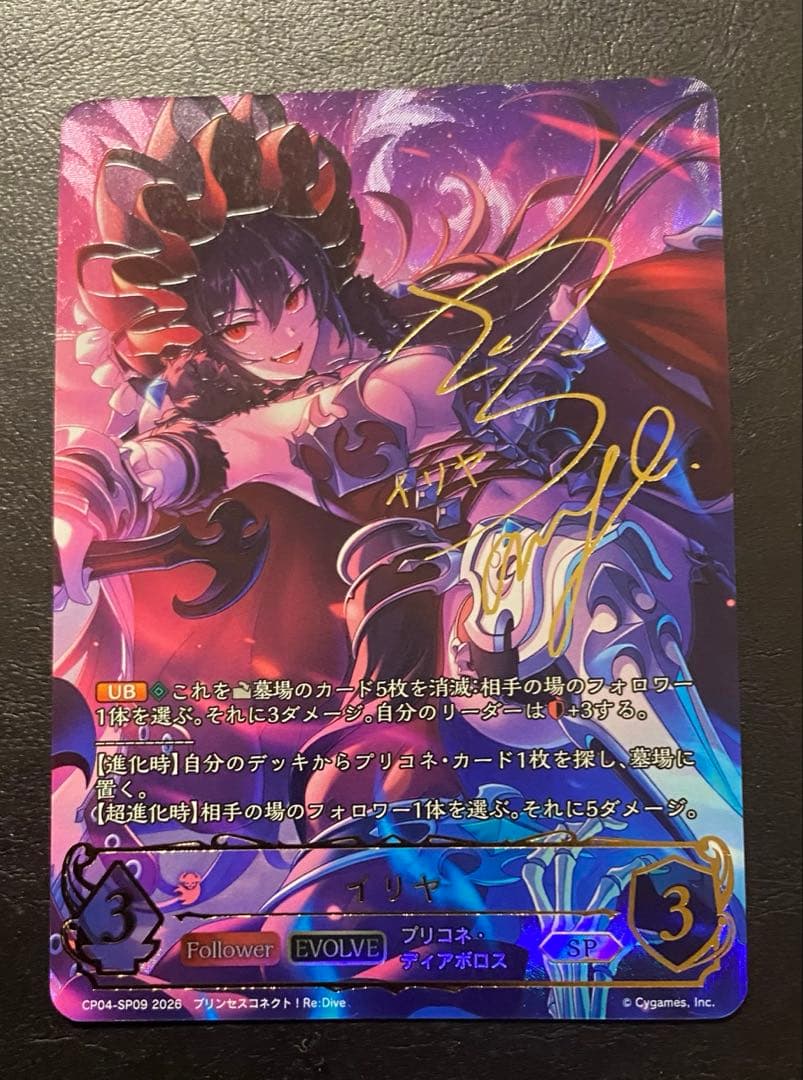 シャドウバース エボルヴ イリヤ SP