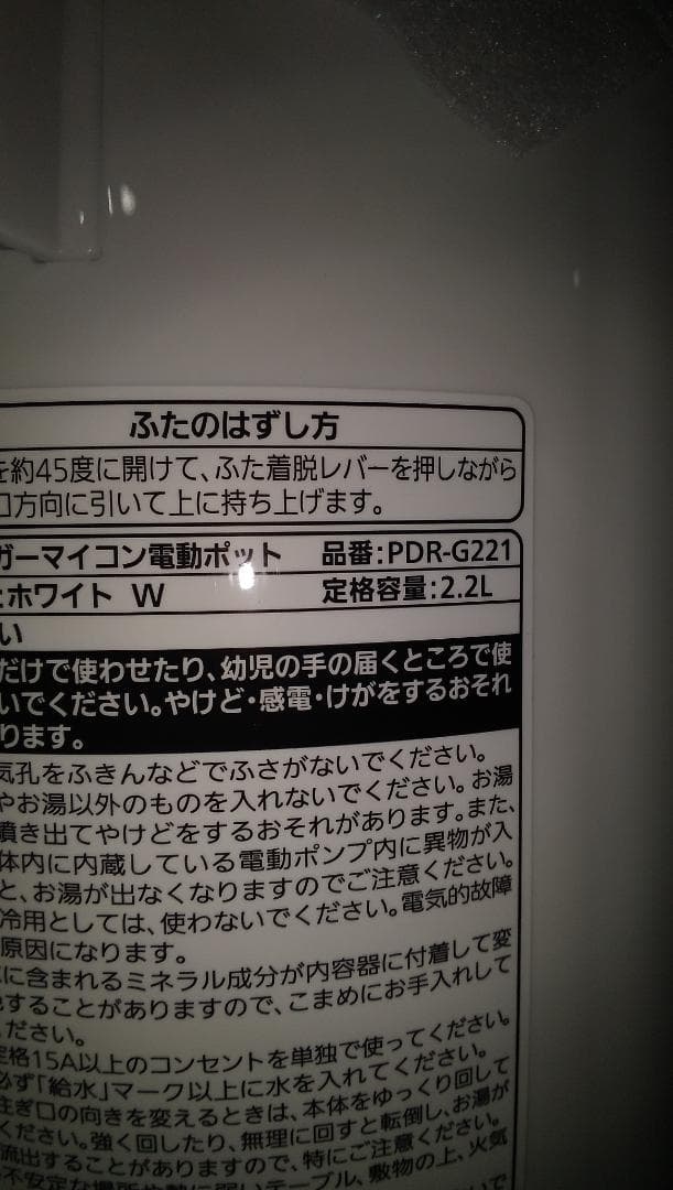 新品タイガー電動ポット2.2L マイコン PDRーG221 W