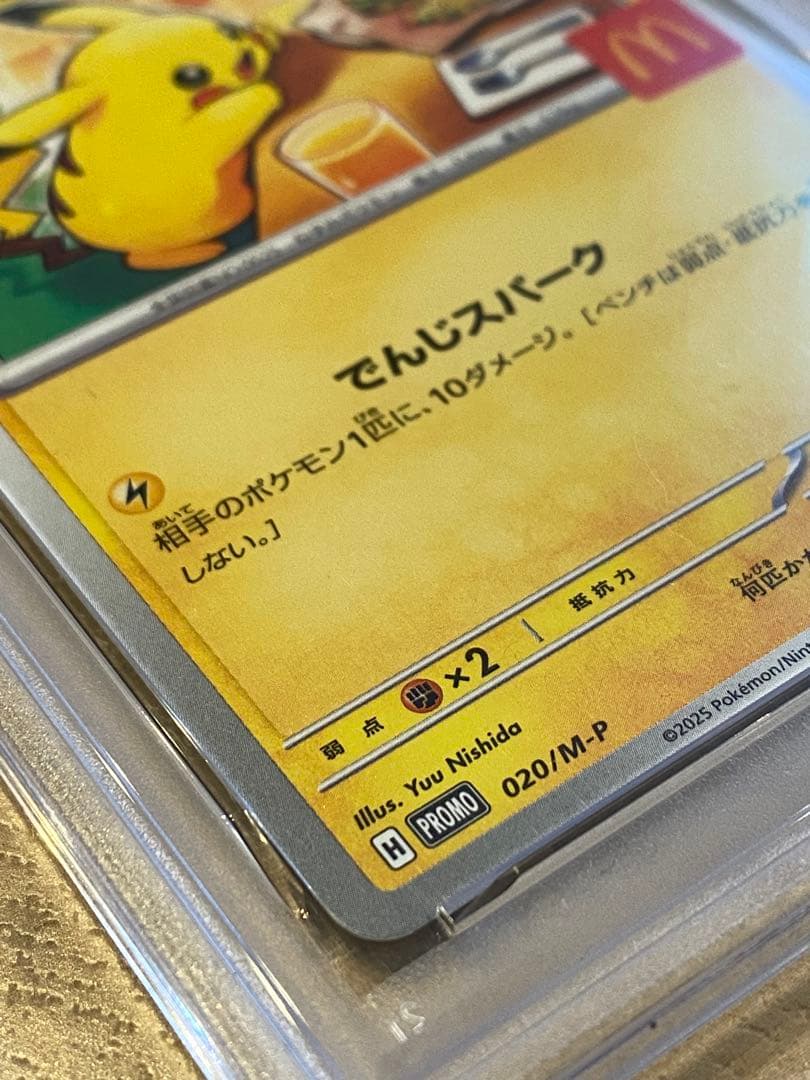 ポケモンカード ピカチュウ マクドナルド psa10