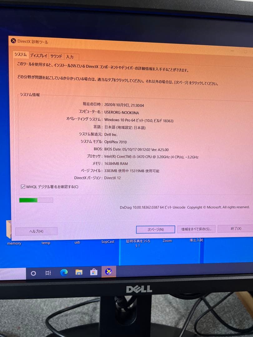 Windowsデスクトップ Dell D03S