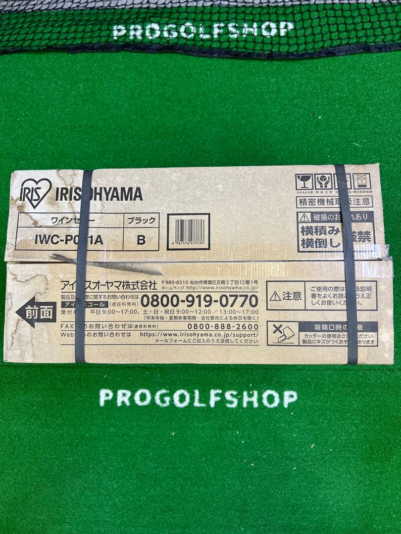 IWC-P081A-B ワインセラー 25L 8本収納　アイリスオーヤマ　新品