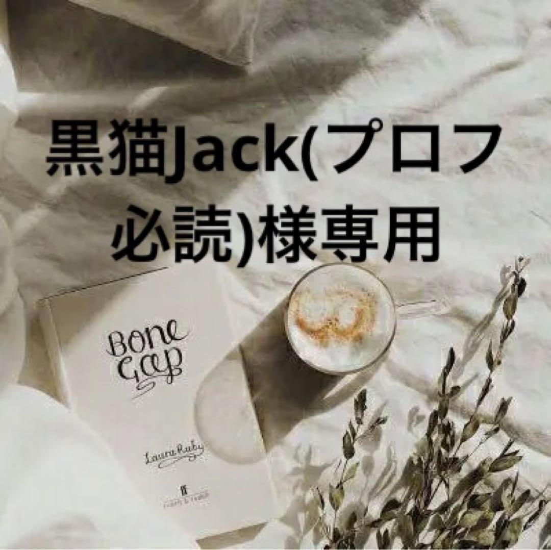 黒猫Jack(プロフ必読)　準備中
