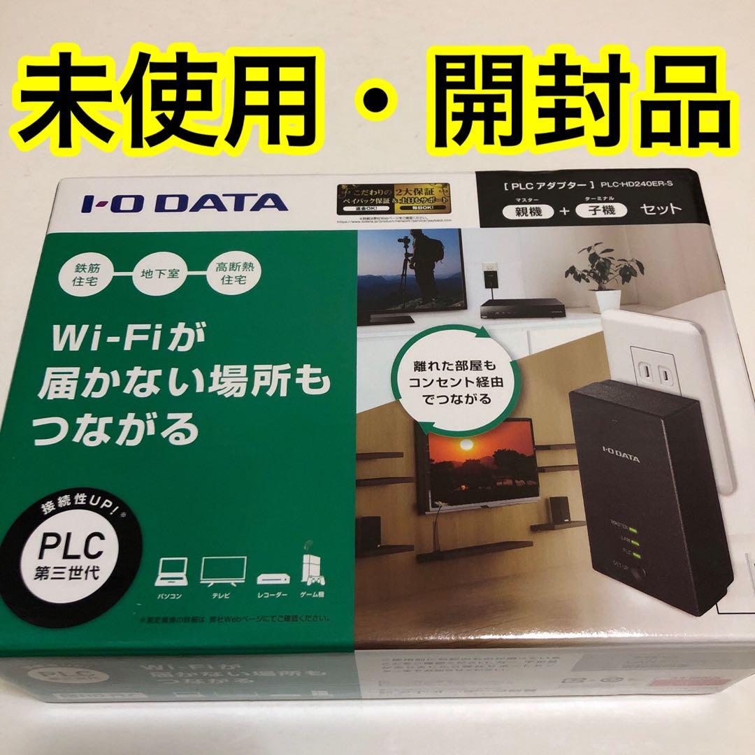 PLCアダプター 有線LAN コンセント 親機+子機 PLC-HD240ER-S