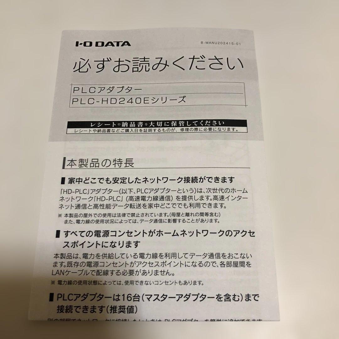 PLCアダプター 有線LAN コンセント 親機+子機 PLC-HD240ER-S