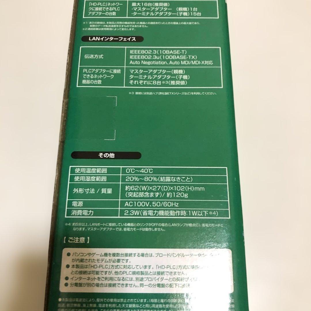 PLCアダプター 有線LAN コンセント 親機+子機 PLC-HD240ER-S