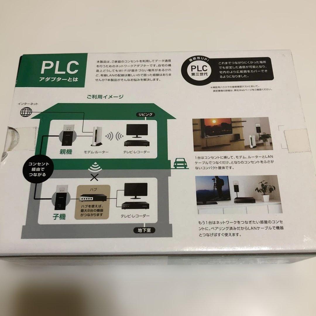 PLCアダプター 有線LAN コンセント 親機+子機 PLC-HD240ER-S