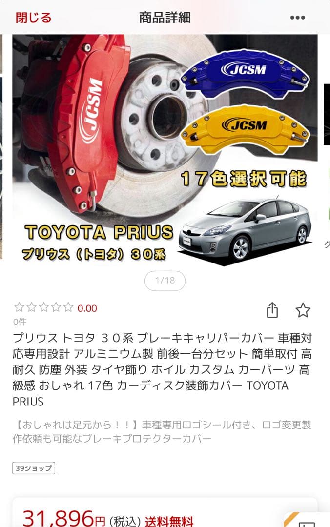 JCSM ブレーキキャリパー TOYOTA PRIUS用