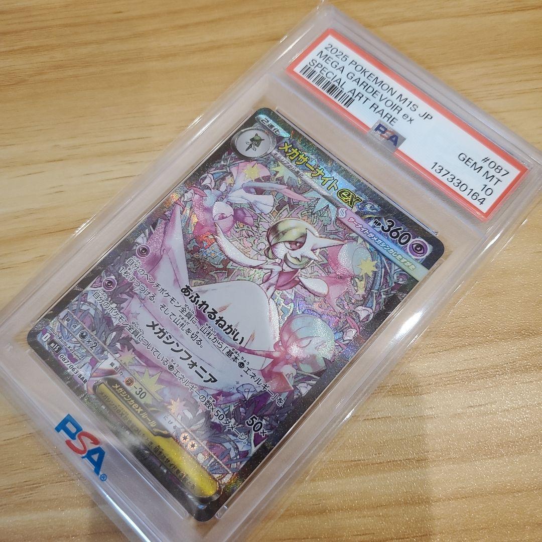 み*ー様 ポケモンカード メガサーナイトex SAR PSA10 美品 メガシン