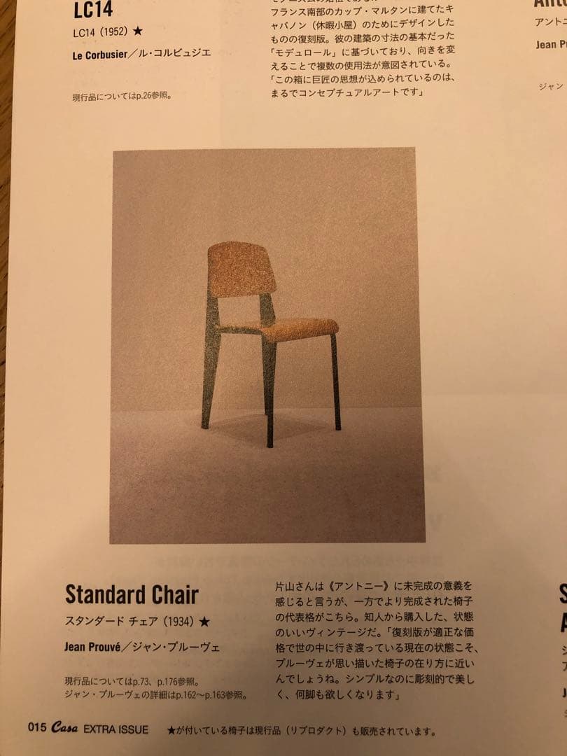名作新品2脚セットJean Prouve STANDARD CHAIR 椅子復刻