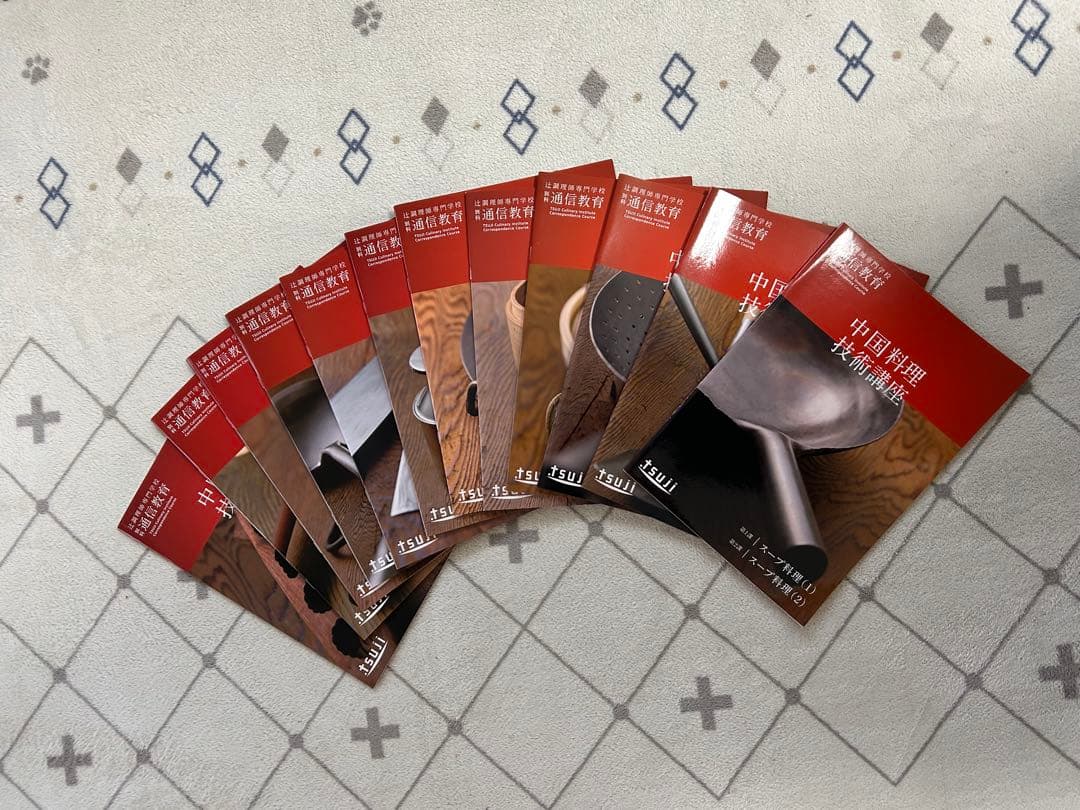 辻調理師専門学校 通信教育 中国料理技術講座