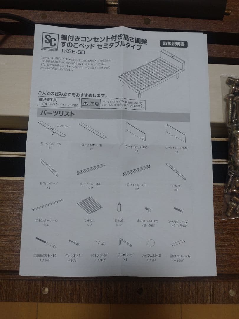 セミダブル ベッドフレーム コンセント付（アイリスオーヤマ）