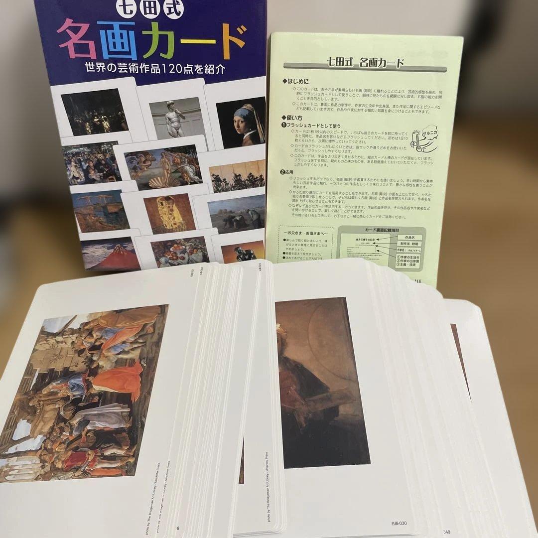 七田式 学習カード9点セット