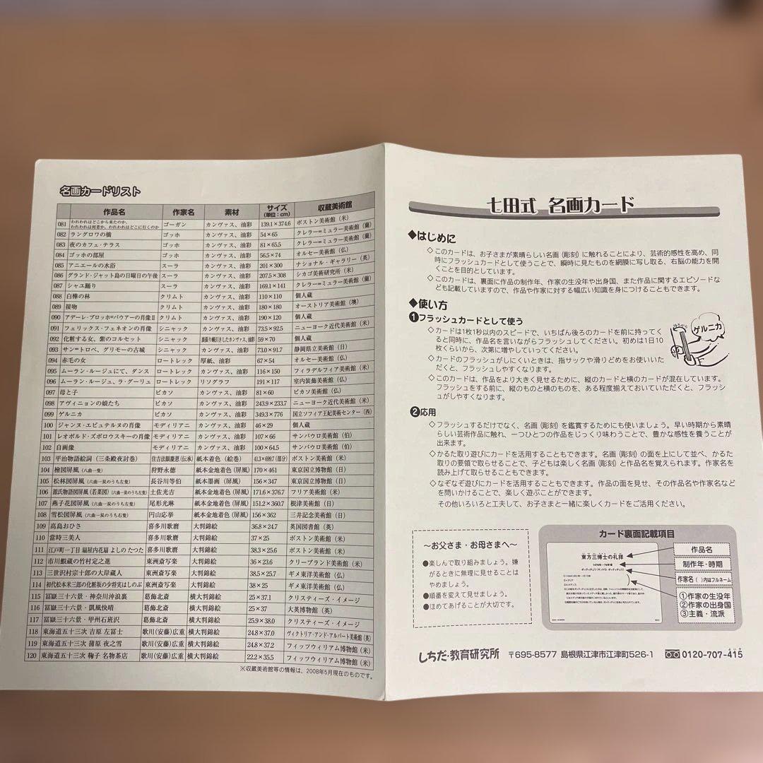 七田式 学習カード9点セット