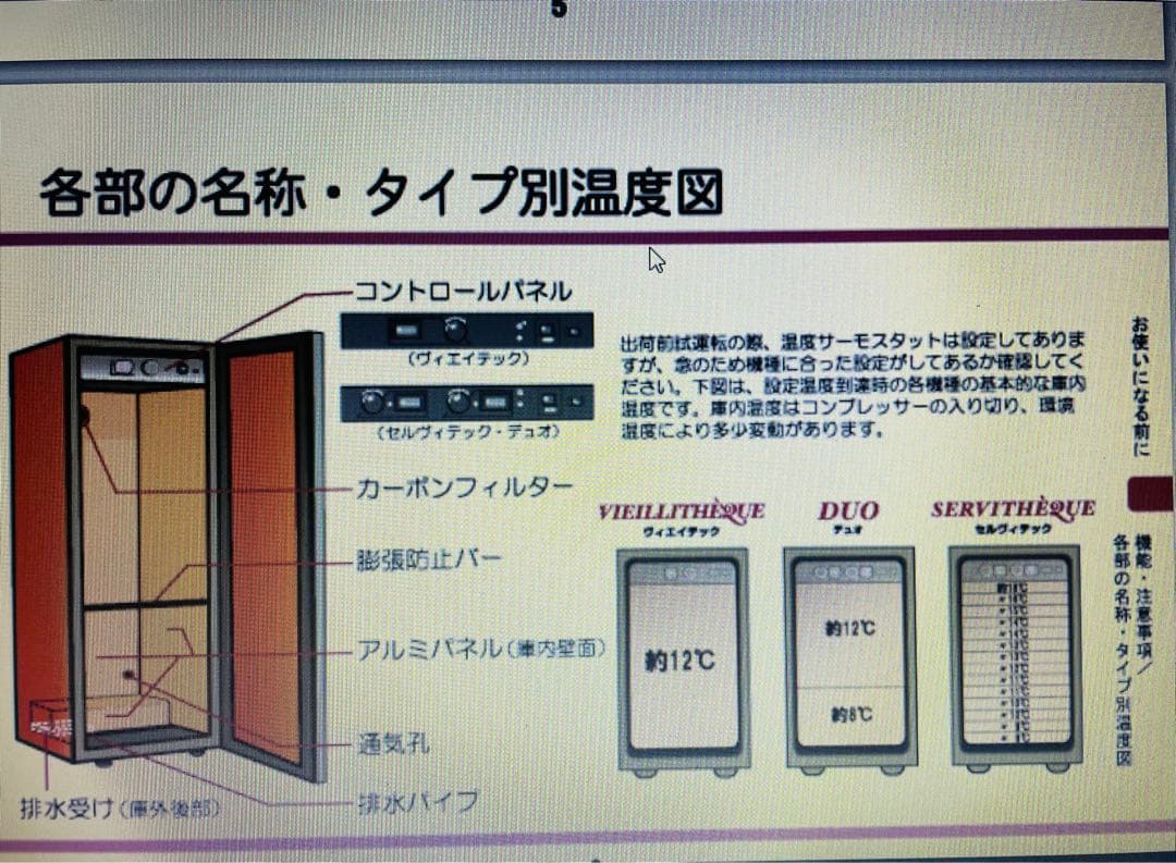 ユーロカーブ　eurocave ワインセラー　V-156T