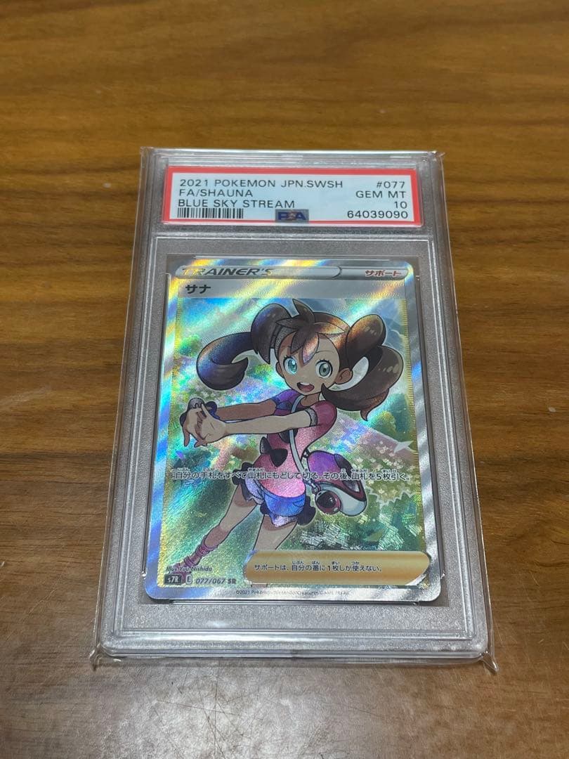 サナ SR S7R 蒼空ストリーム 077/067 PSA10