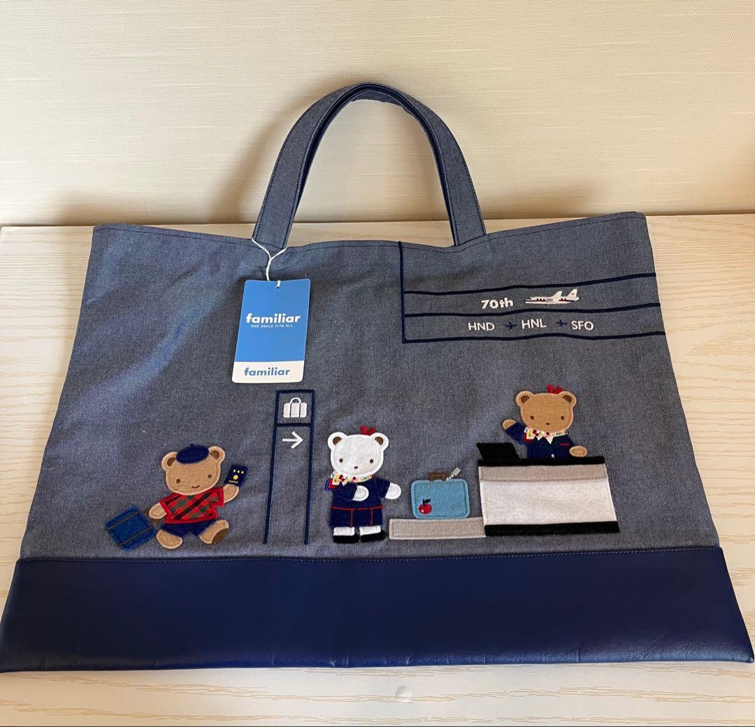 ファミリア　JAL 国際線就航　70周年　デニムバック