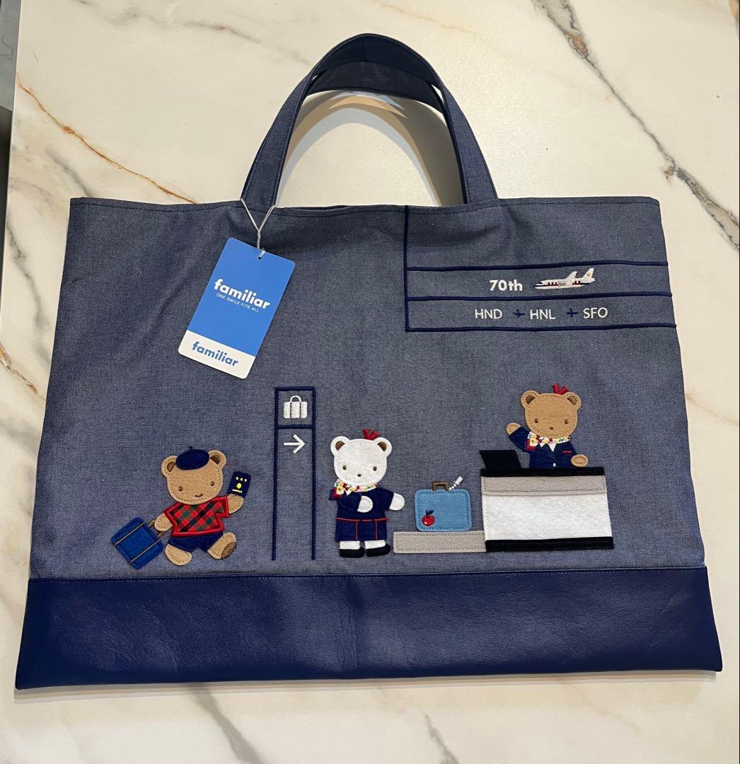 ファミリア　JAL 国際線就航　70周年　デニムバック