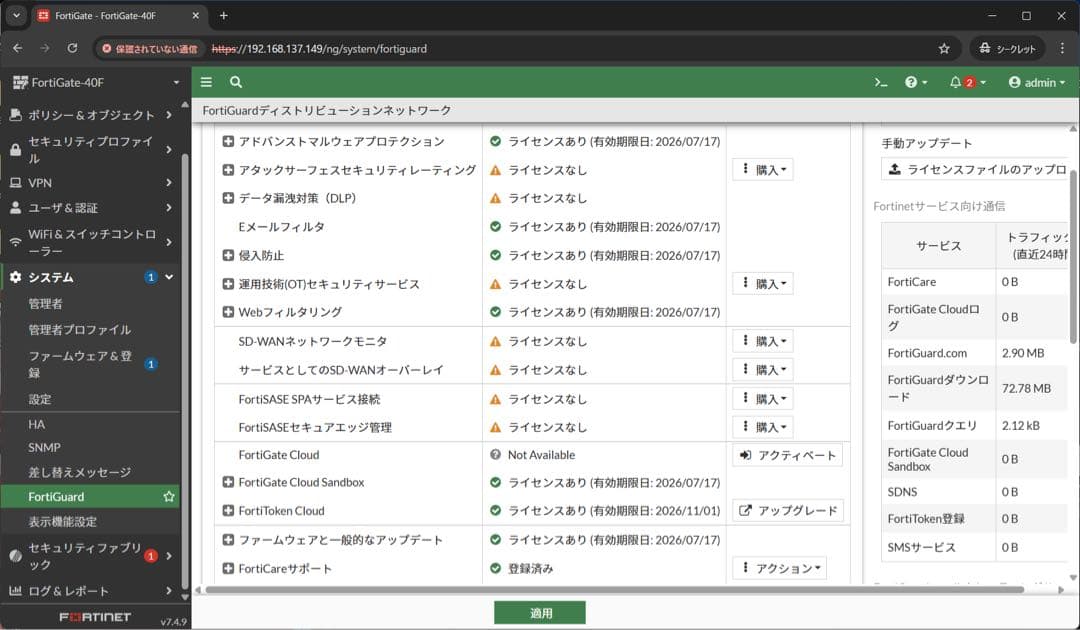 ルーター・ネットワーク機器 Fortinet FortiGate 40F License 2026/7/17