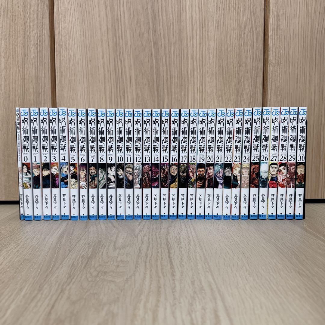 呪術廻戦 全30巻セット + 0.5巻
