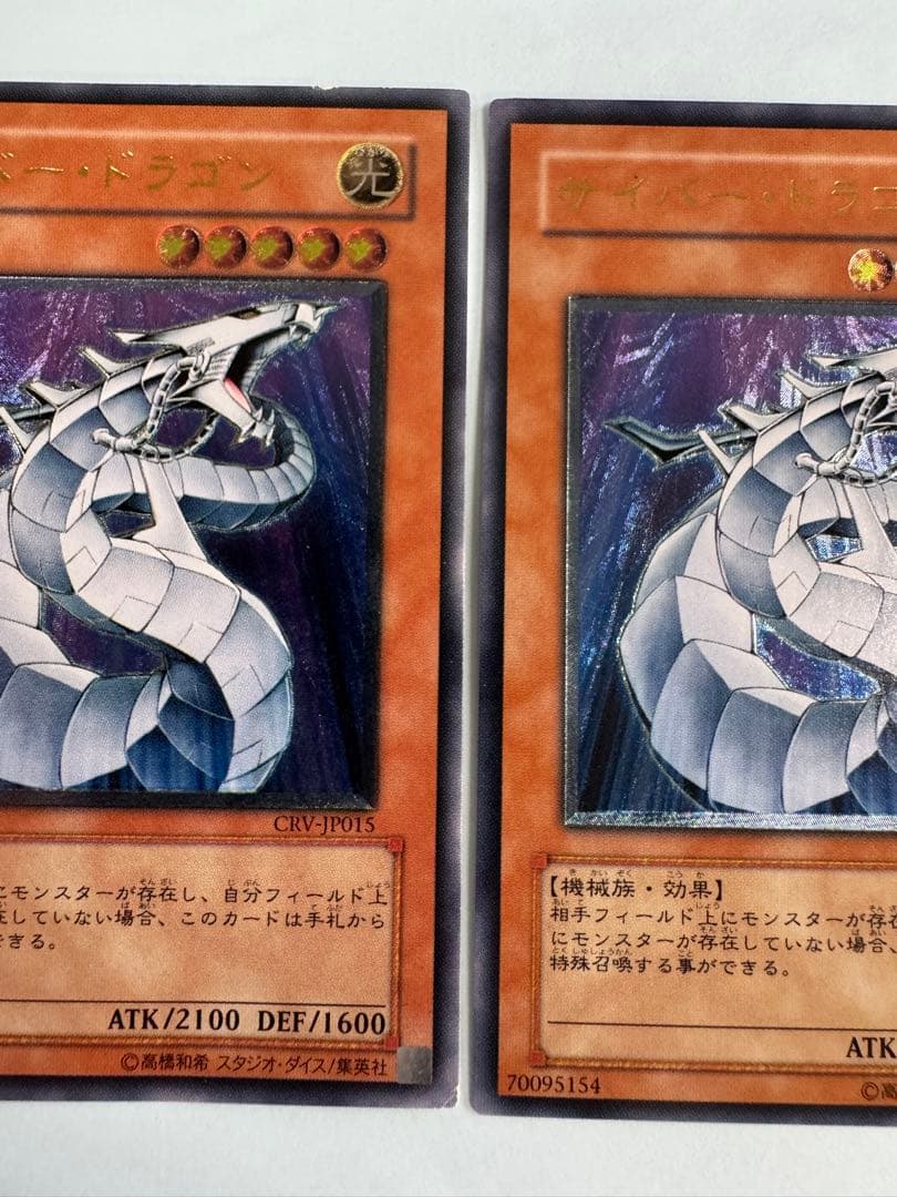 遊戯王　サイバードラゴン　レリーフ　アルティメット 3枚セット