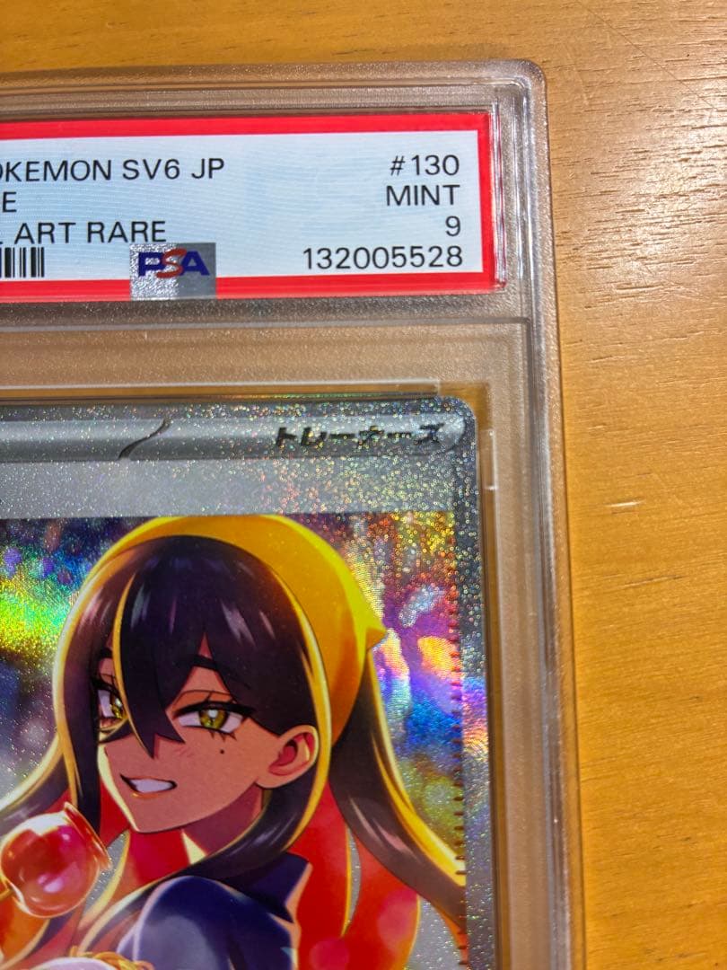 ゼイユ SAR SV6 変幻の仮面 130/101 PSA9 ＋オマケ