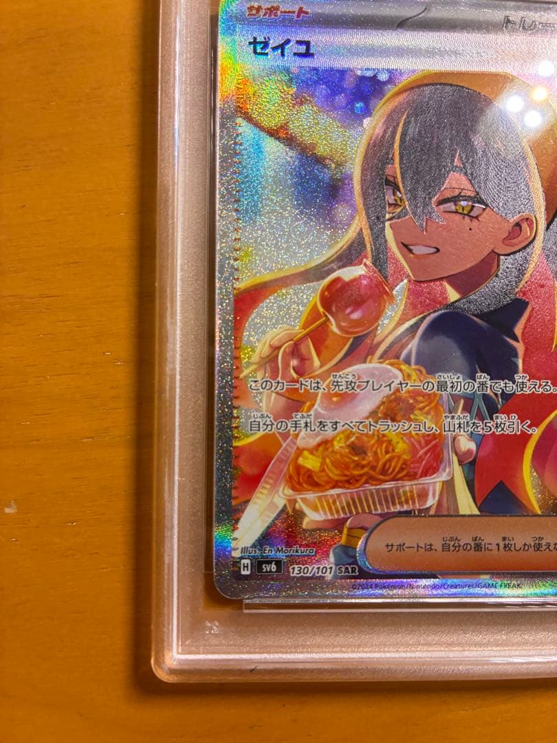 ゼイユ SAR SV6 変幻の仮面 130/101 PSA9 ＋オマケ