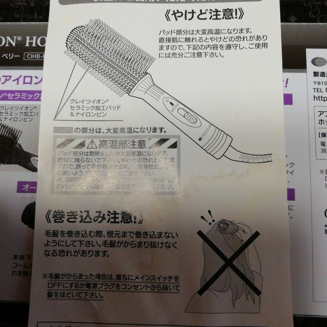 アフロートクレイツイオンホットブローブラシベリー