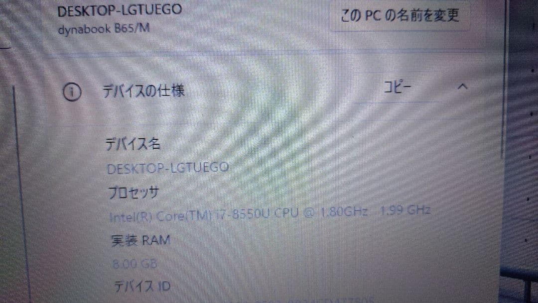 東芝　DynaBook　B65/M　8世代 i7　メモリ8GB　SSD128GB