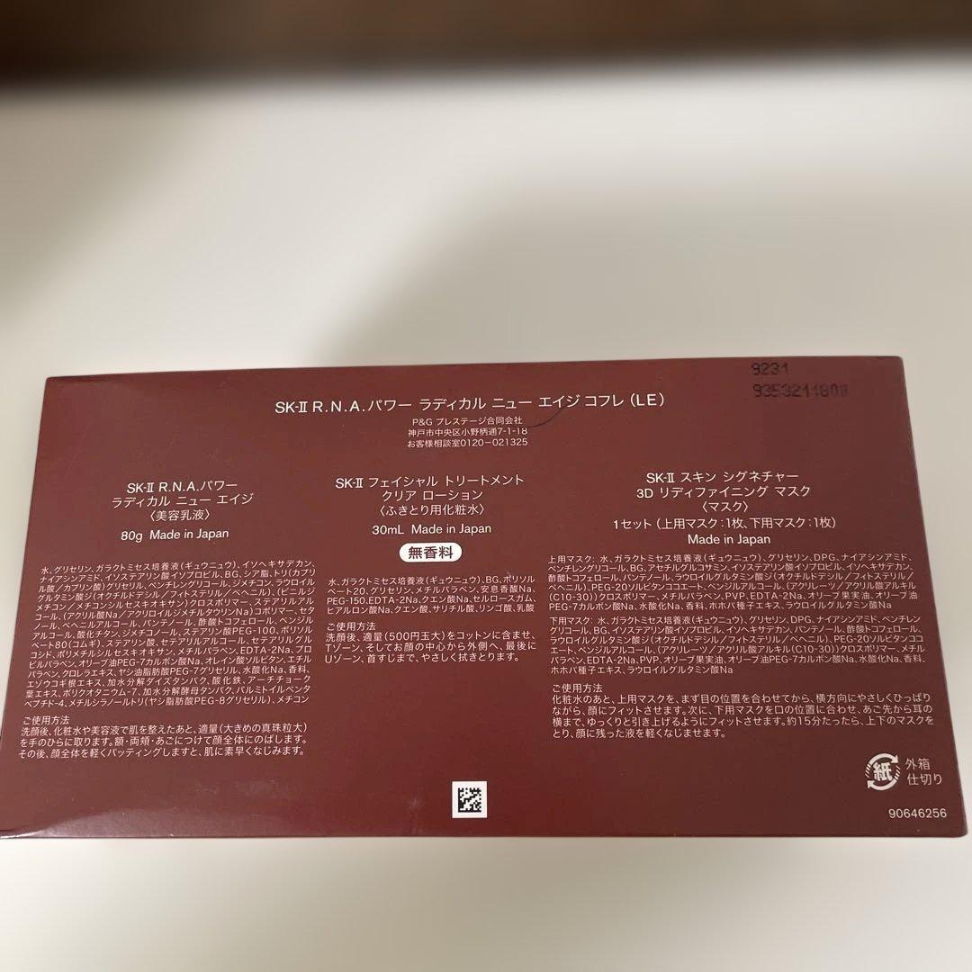 SK-II R.N.A.パワー ラディカルニューエイジコフレ(LE)新品未開封
