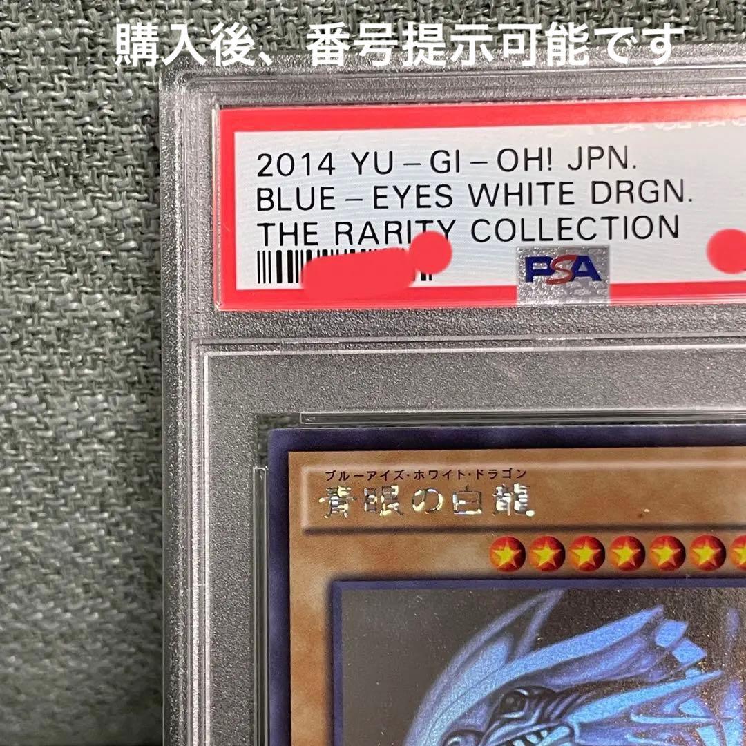 ブルーアイズホワイトドラゴン　青眼の白龍　psa9