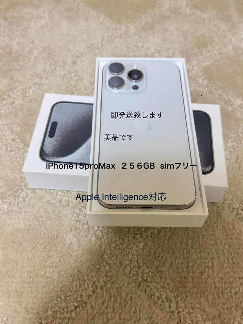 iPhone 15pro max SIMフリー 美品です 即発送致します