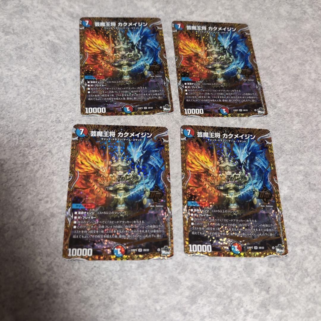 芸魔王将カクメイジン　B　b　シークレット　シク　4枚