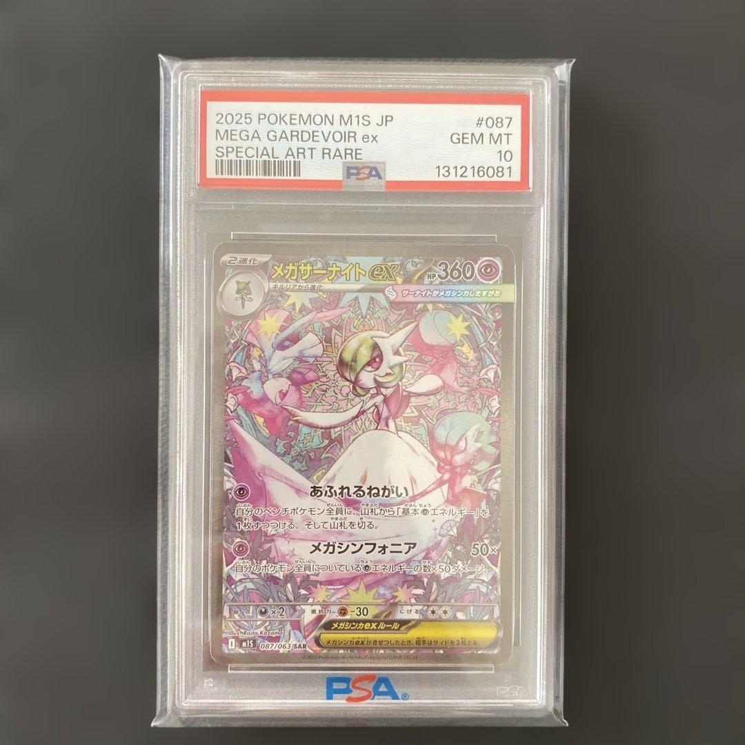 【PSA10】メガサーナイトex SAR