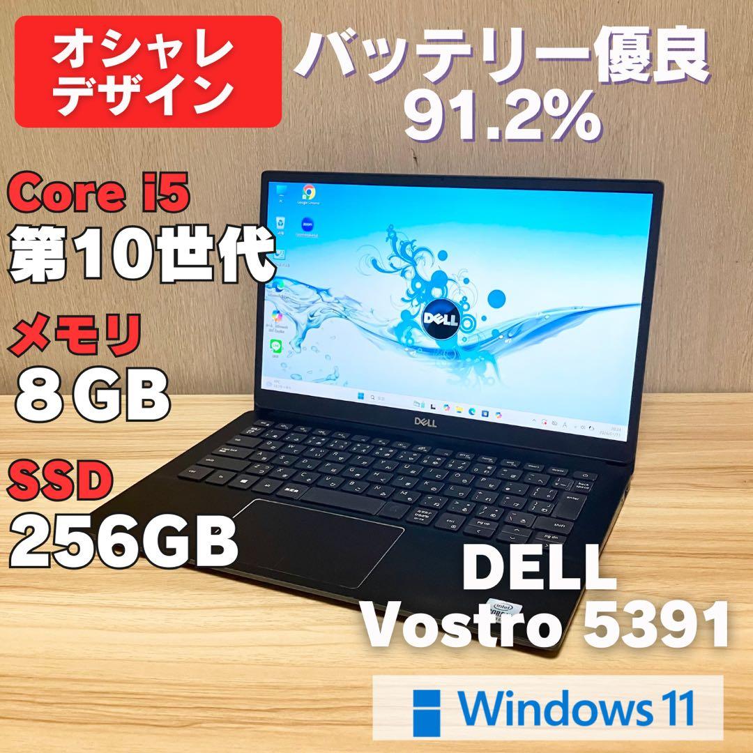 第10世代！DELL Vostro 5391 Windows11 メモリ8GB