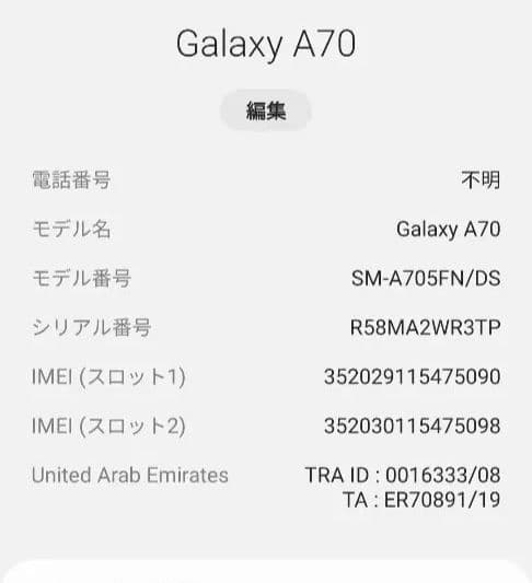 Galaxy A70 SIM フリーTriple スロット128GB/6GB