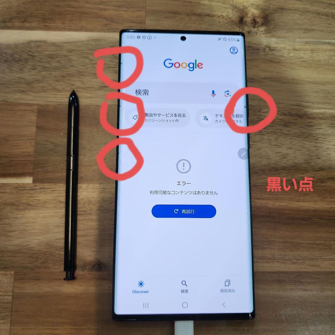 K1137 ジャンクSIMフリーGalaxy Note20 Ultra5G